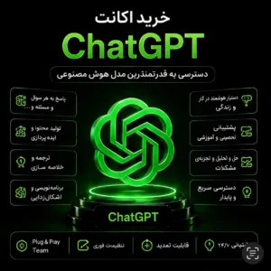 اکانت ChatGPT