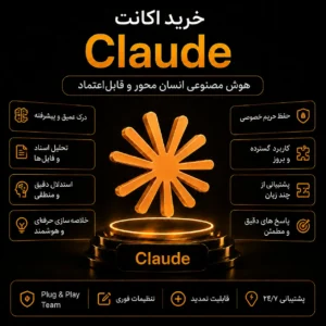 اکانت Claude