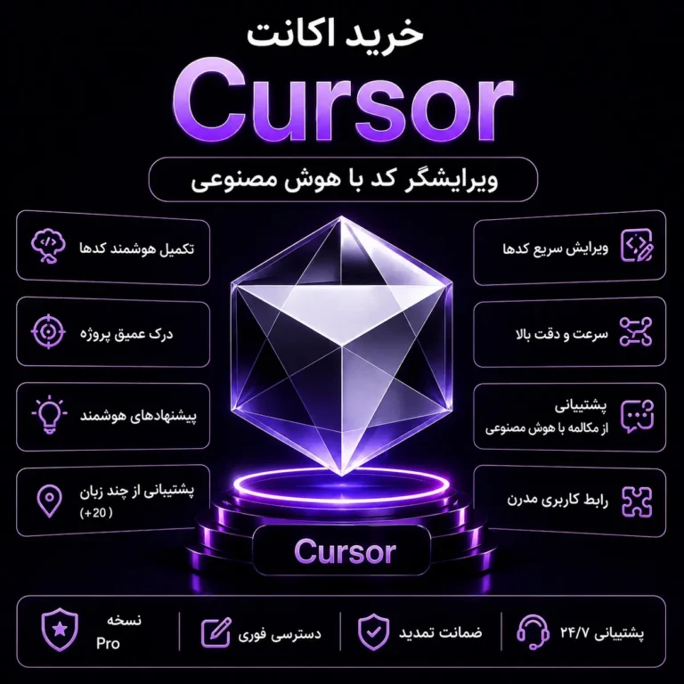 اکانت Cursor Pro