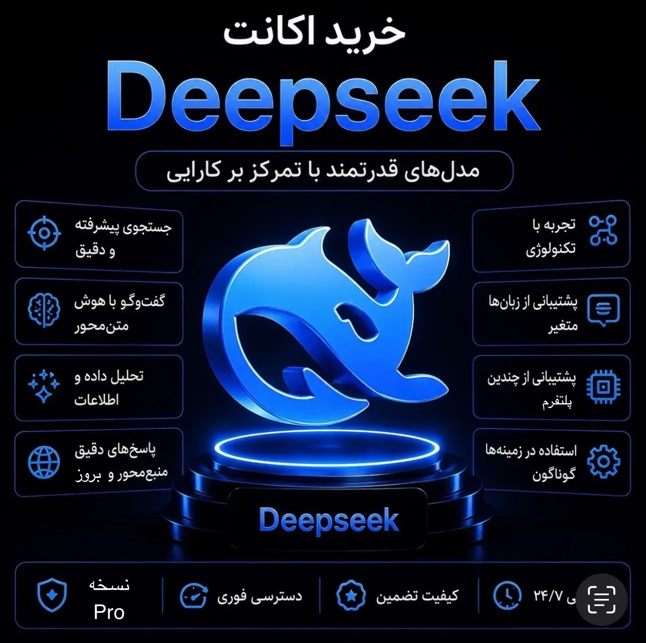 اکانت DeepSeek