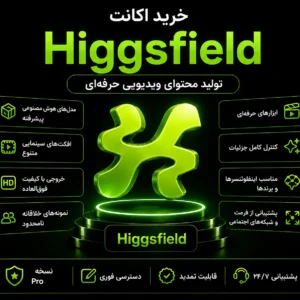 اکانت Higgsfield AI