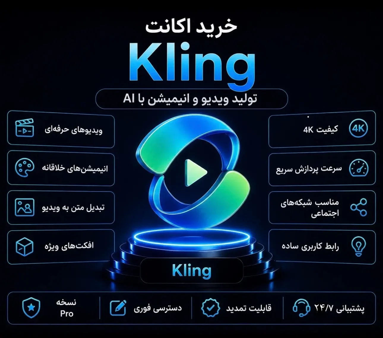 اکانت Kling AI