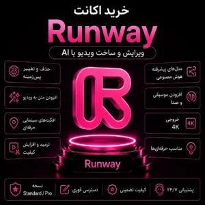 اکانت Runway